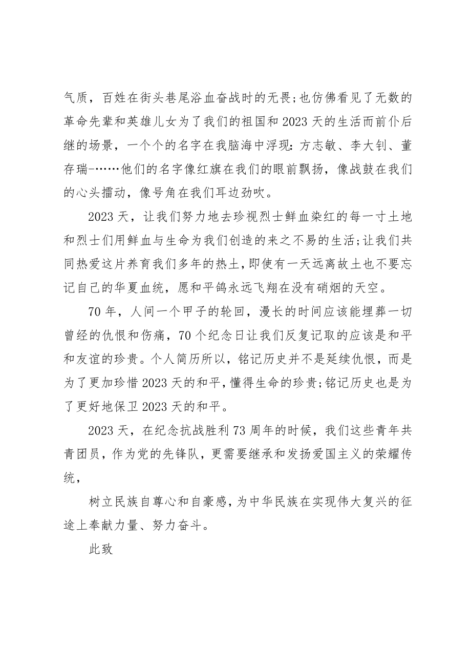 2023年党员干部纪念抗战胜利70周年思想汇报.docx_第2页