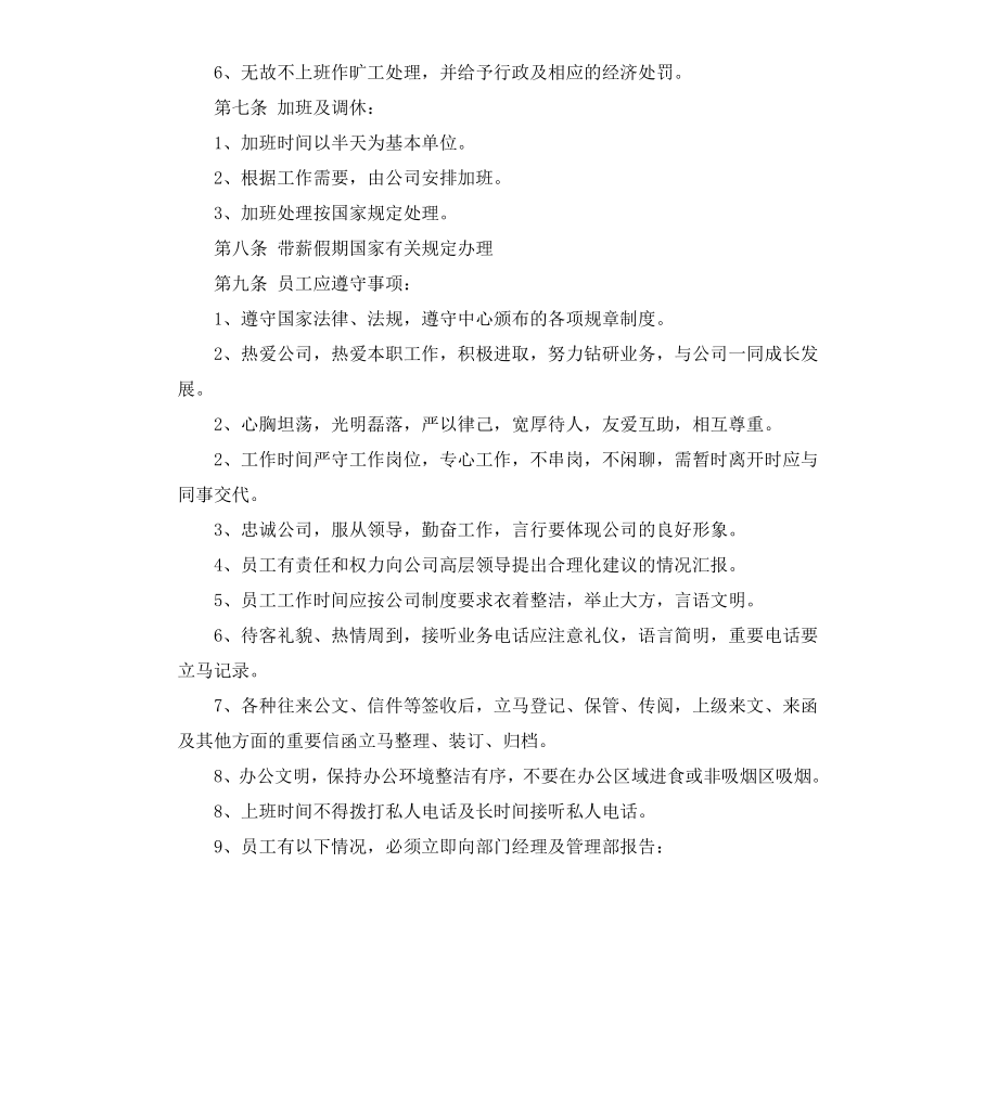 公司员工手册简洁版范本.docx_第2页