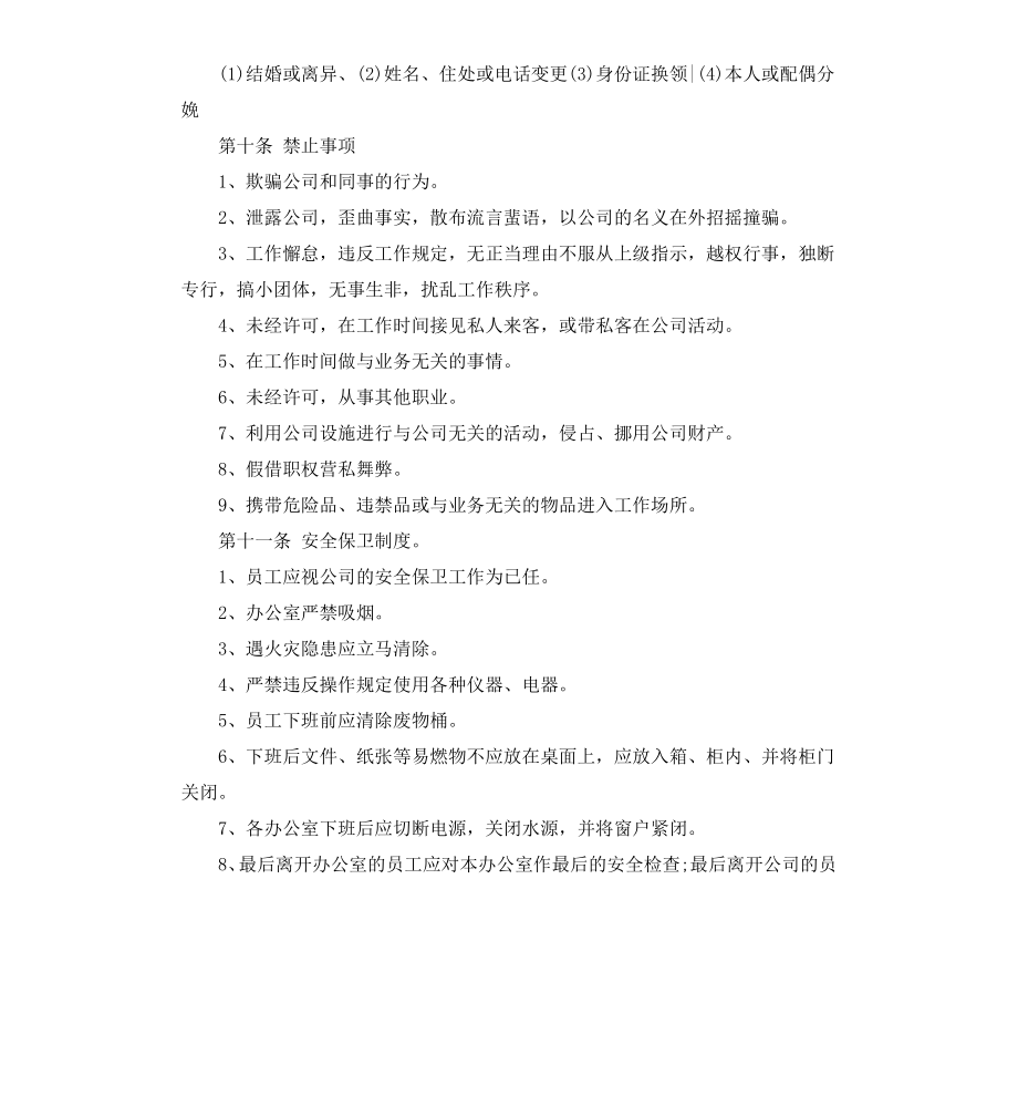 公司员工手册简洁版范本.docx_第3页