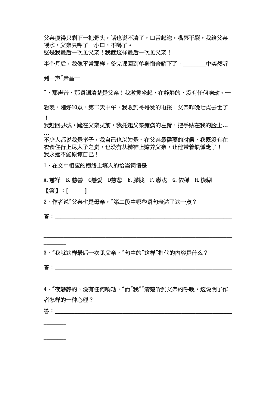 2023年中考语文现代文阅读训练10初中语文.docx_第2页