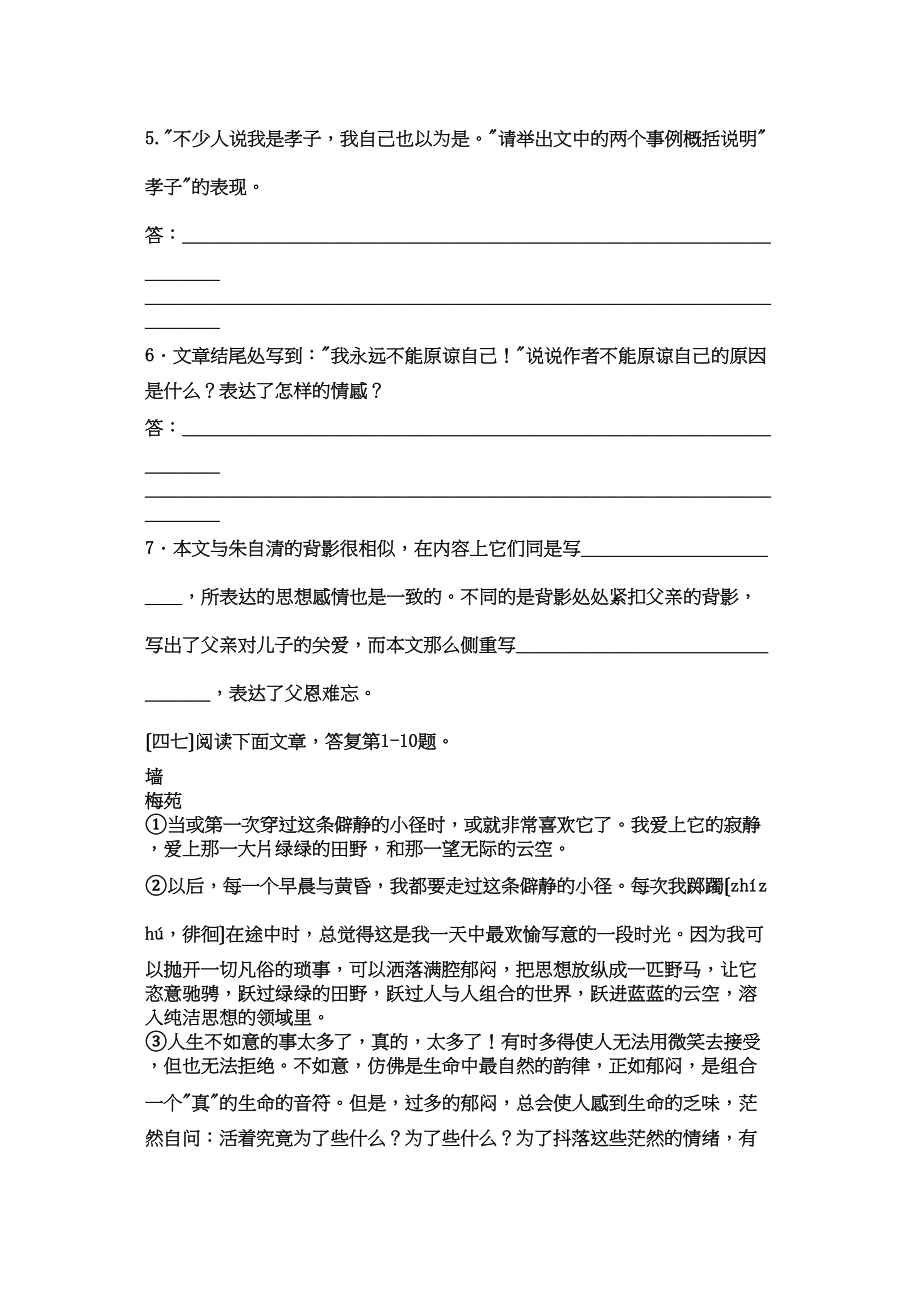 2023年中考语文现代文阅读训练10初中语文.docx_第3页