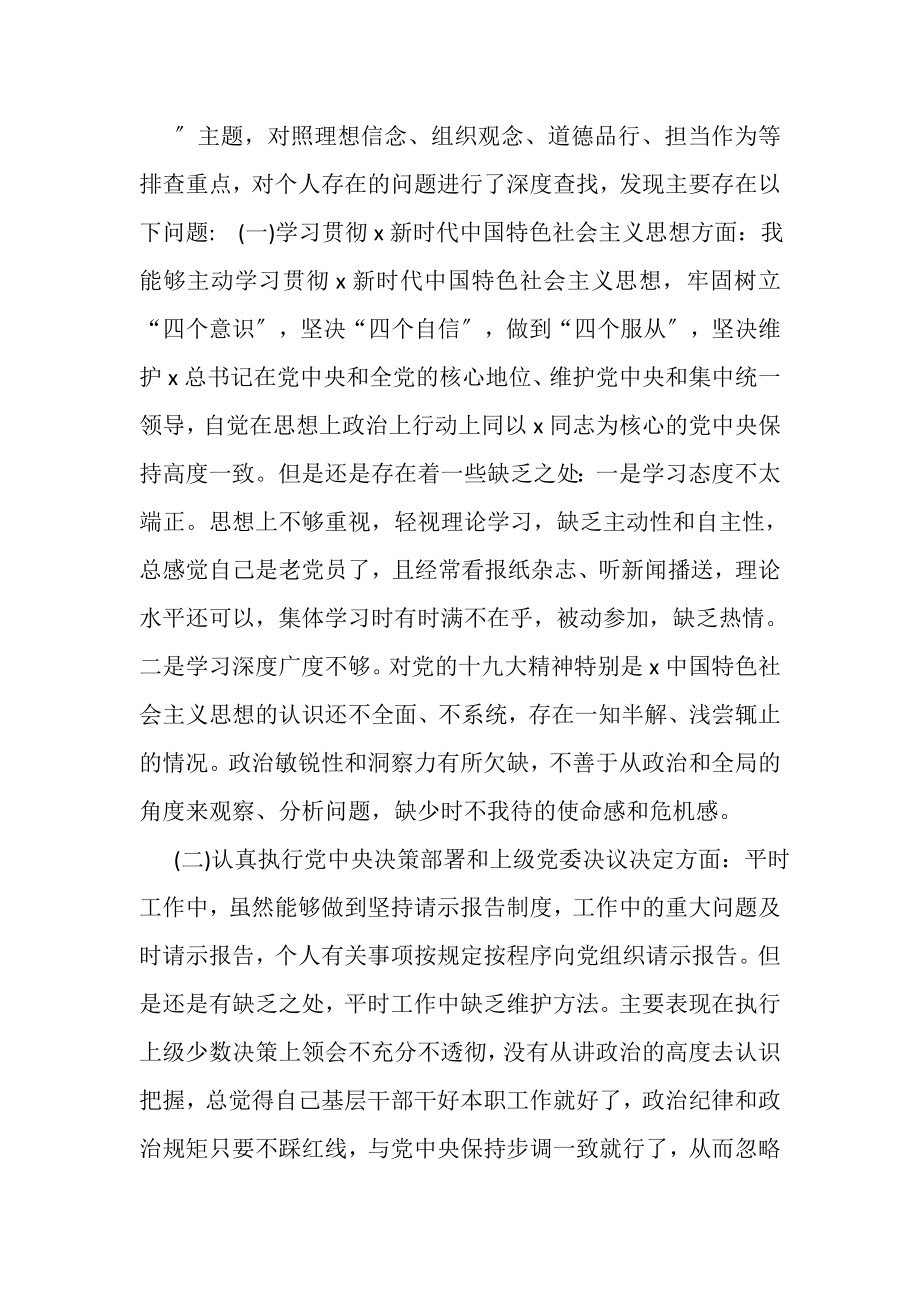 2023年专题生活会剖析材料.doc_第2页