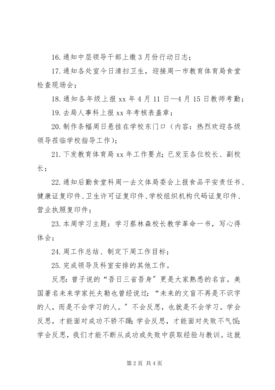 2023年学校办公室一周工作回顾.docx_第2页