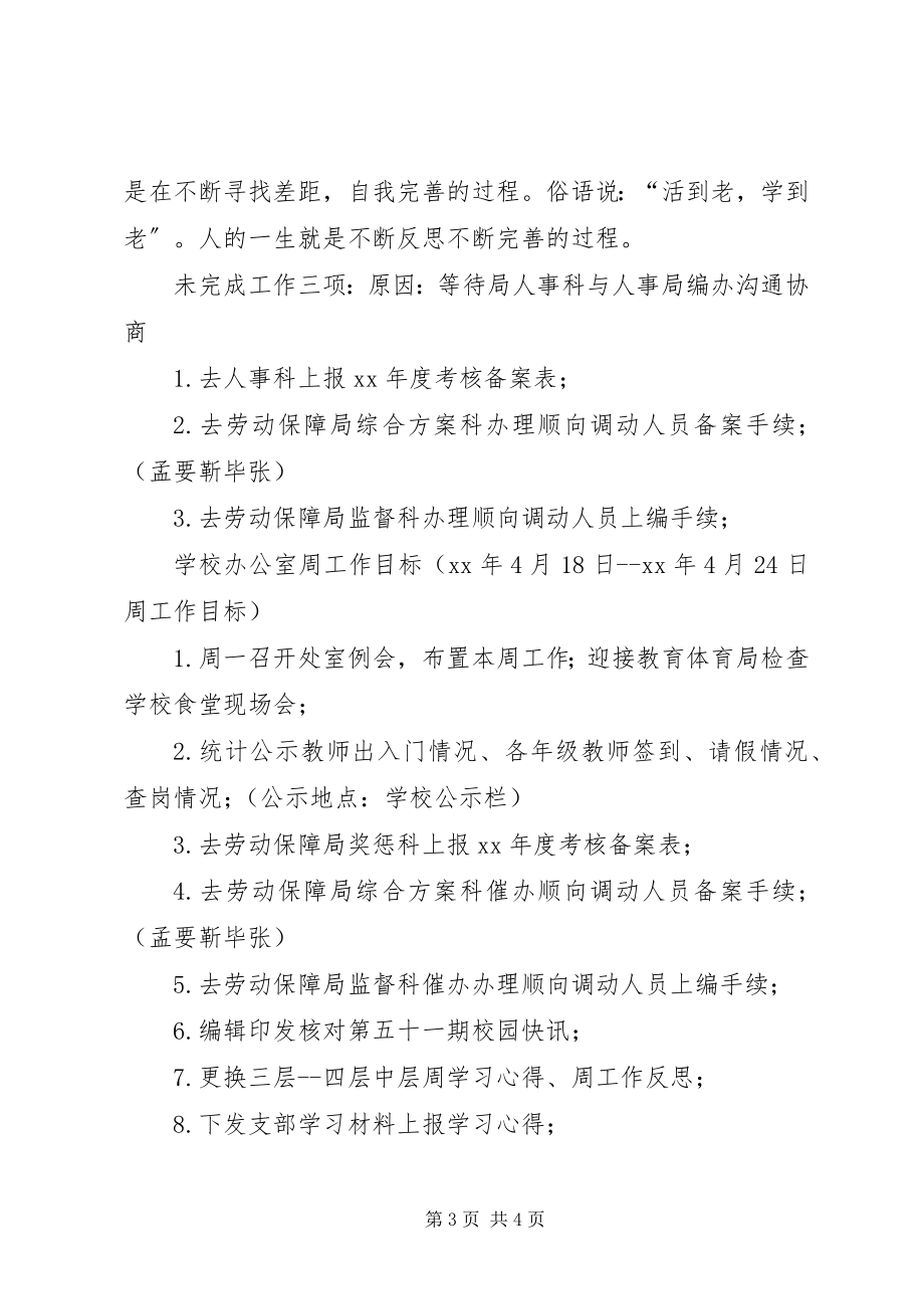 2023年学校办公室一周工作回顾.docx_第3页