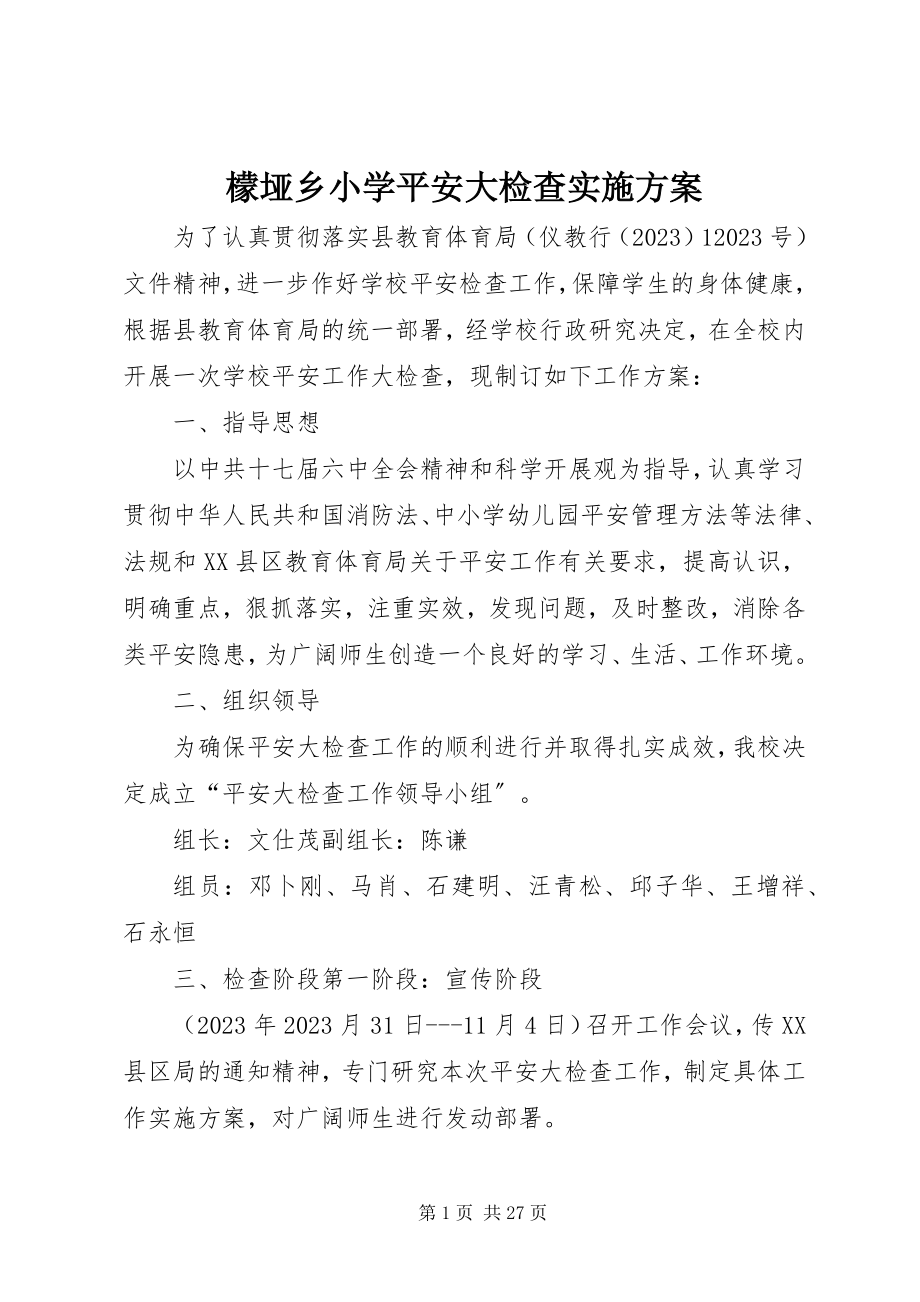 2023年檬垭乡小学安全大检查实施方案.docx_第1页