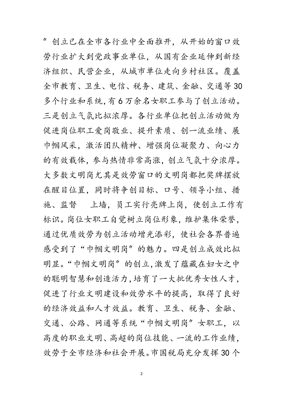 2023年妇联巾帼文明岗创建自查剖析材料范文.doc_第2页