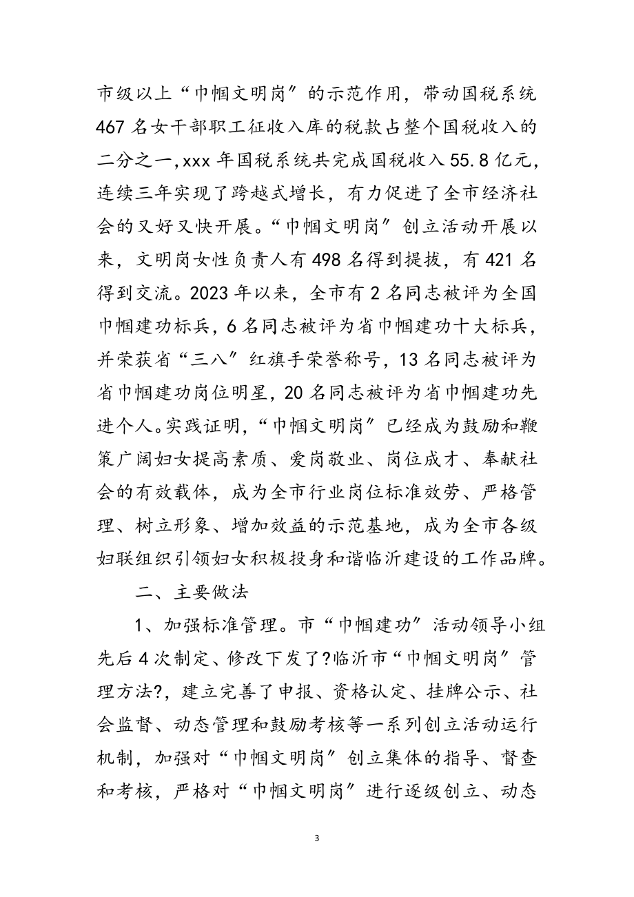 2023年妇联巾帼文明岗创建自查剖析材料范文.doc_第3页