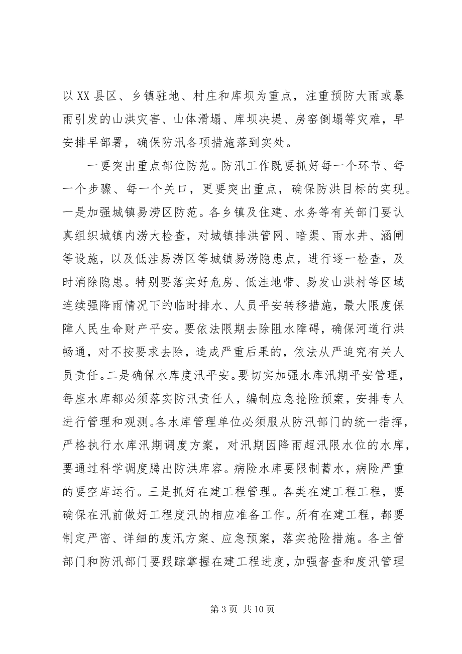 2023年全县防汛工作会议领导致辞稿.docx_第3页