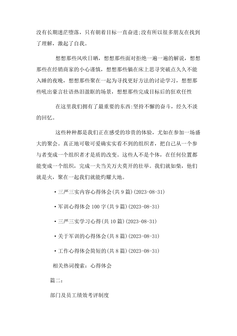 2023年坚持不懈奋斗心得体会.docx_第2页