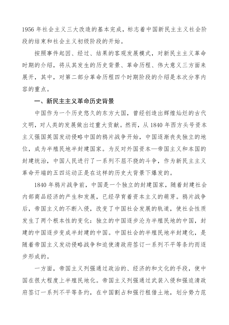 党史党课：新民主主义革命时期党史.doc_第2页