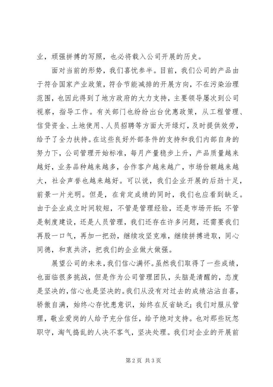 2023年公司周年庆领导致辞.docx_第2页