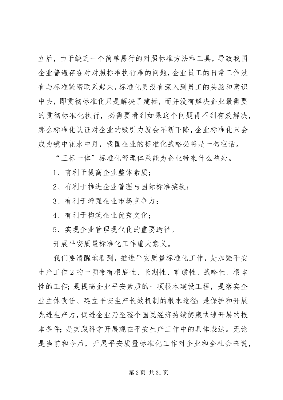 2023年推行标准化管理工作重大意义.docx_第2页