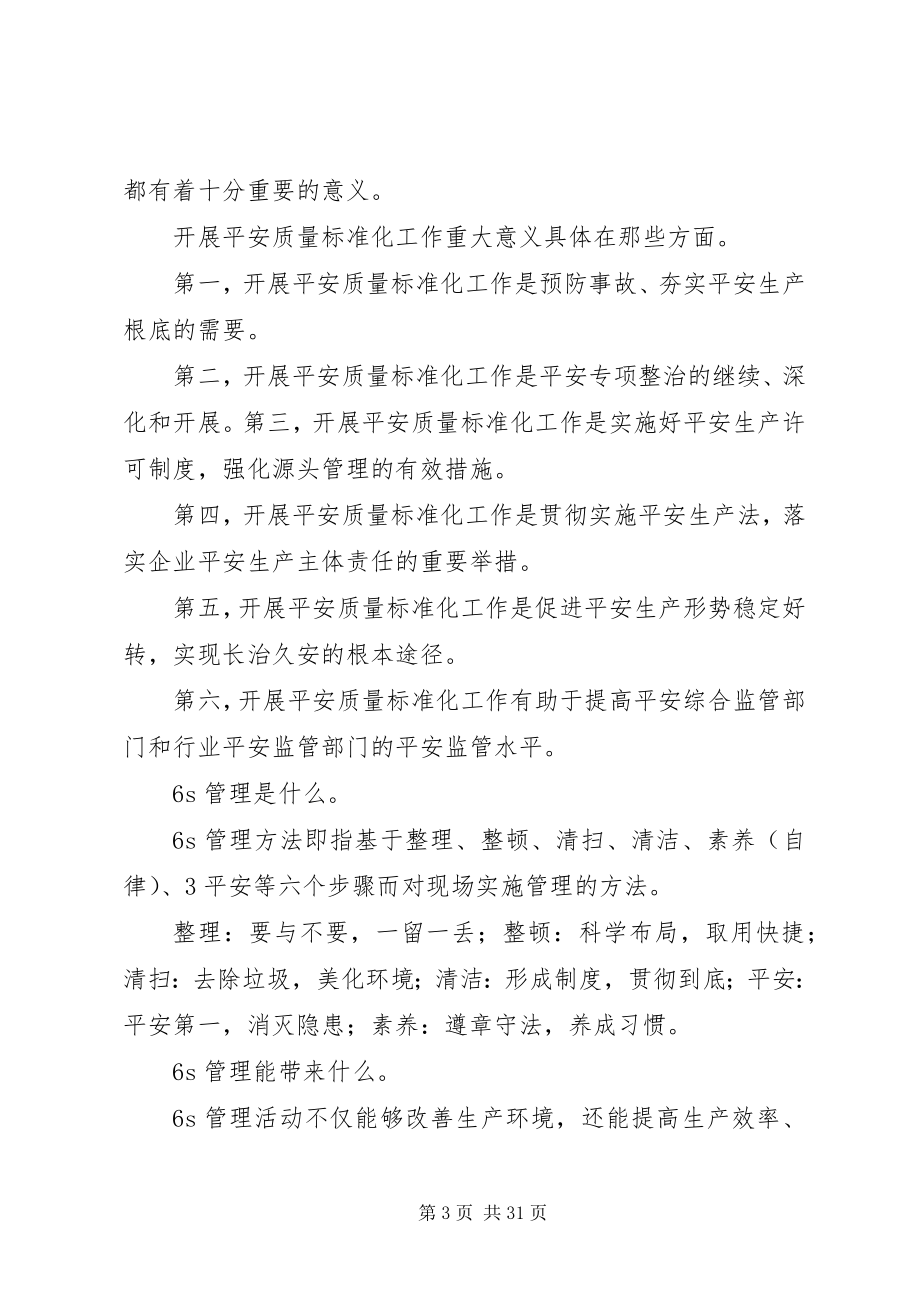 2023年推行标准化管理工作重大意义.docx_第3页