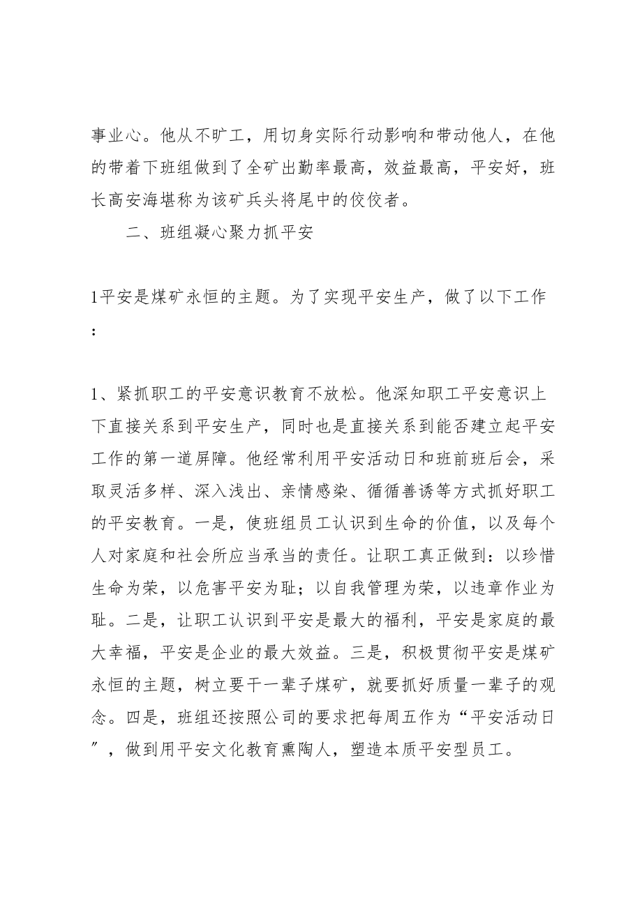 2023年安海班先进事迹材料.doc_第2页