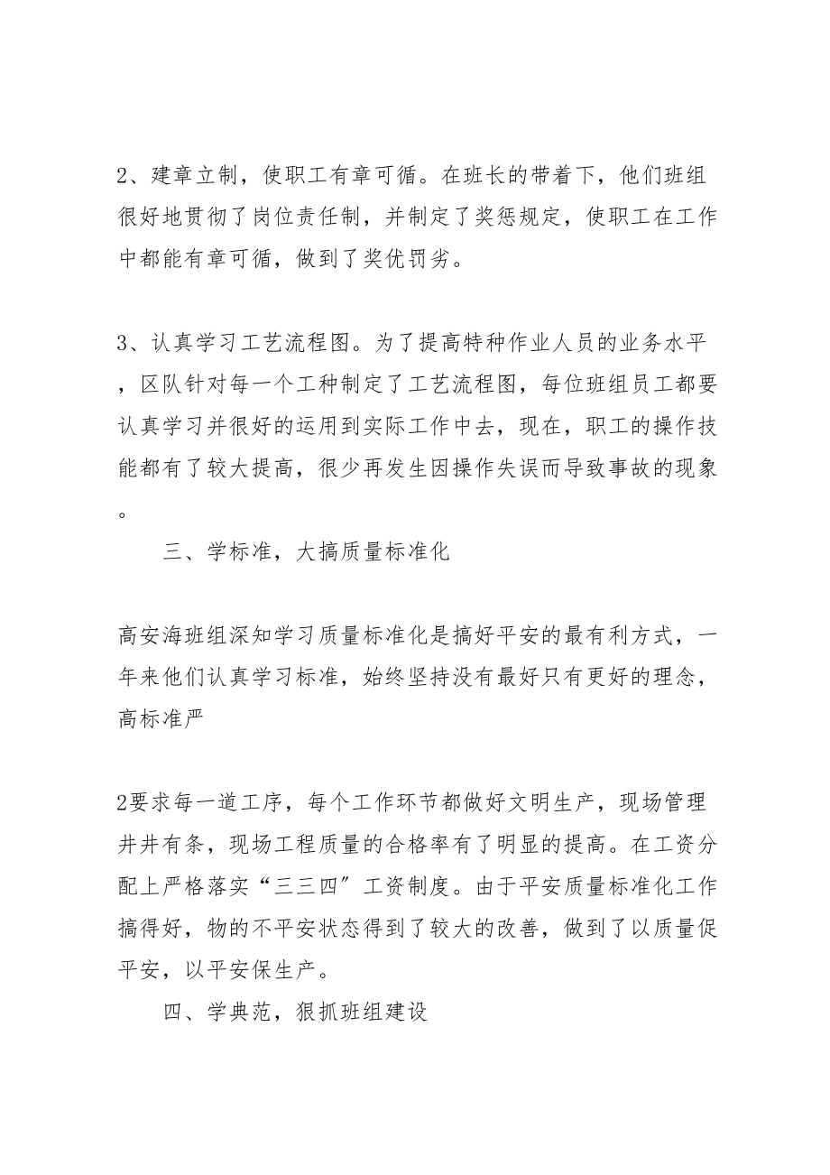 2023年安海班先进事迹材料.doc_第3页