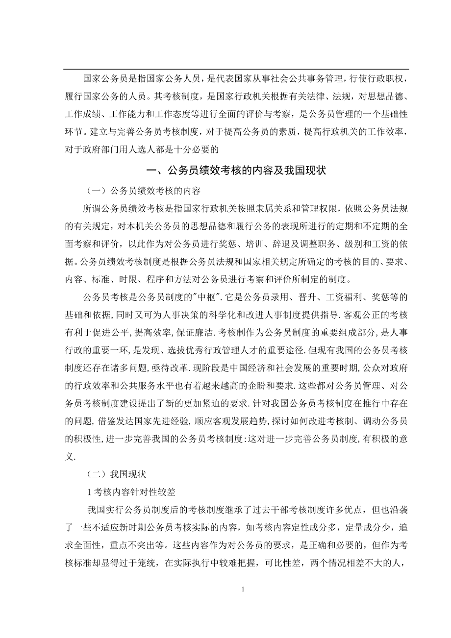 公务员考核存在的问题及其对策行政管理专业.doc_第3页