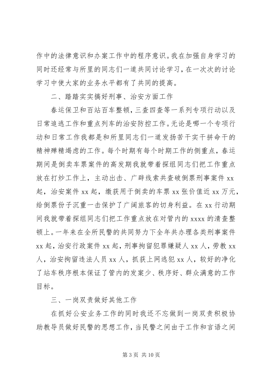 2023年民警个人终总结4.docx_第3页