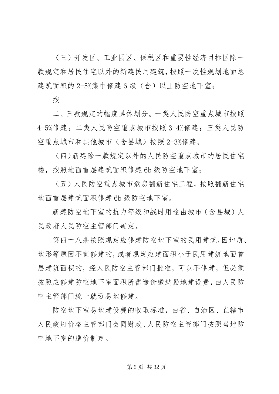 2023年国家国防动员委员会[5篇材料.docx_第2页