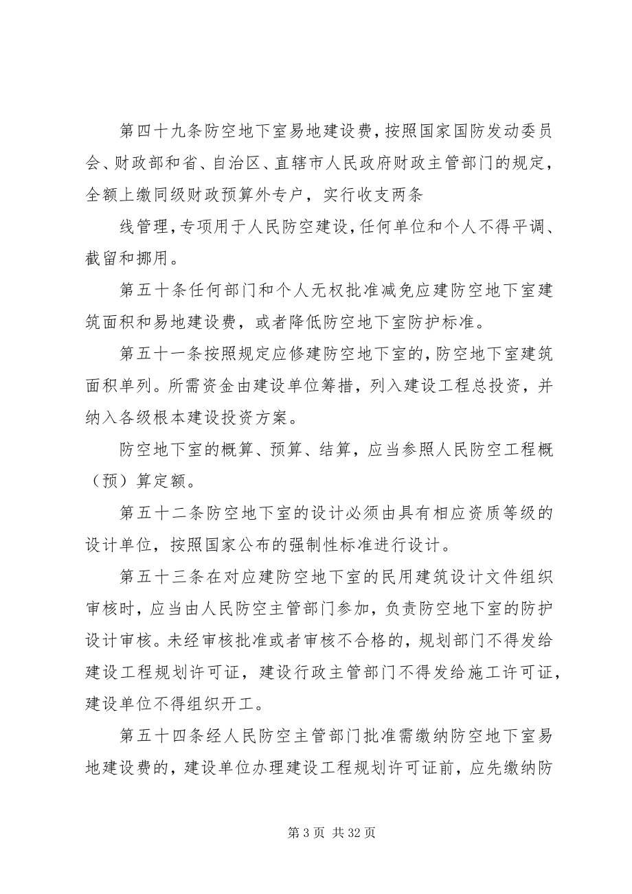 2023年国家国防动员委员会[5篇材料.docx_第3页