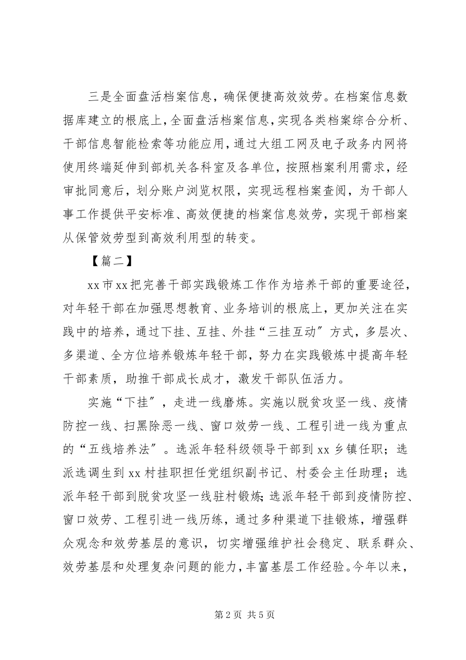 2023年干部管理监督工作经验材料三篇.docx_第2页