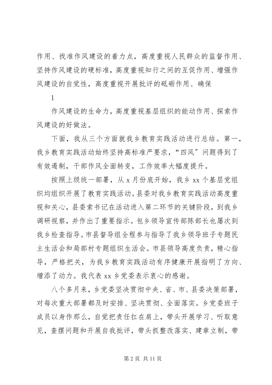 2023年人民防空局党的群众路线教育实践活动总结大会致辞稿.docx_第2页