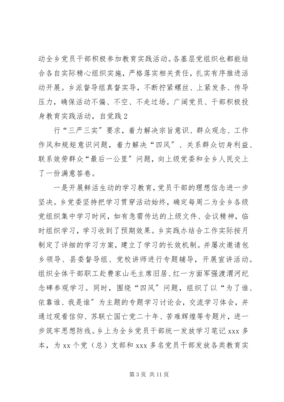 2023年人民防空局党的群众路线教育实践活动总结大会致辞稿.docx_第3页