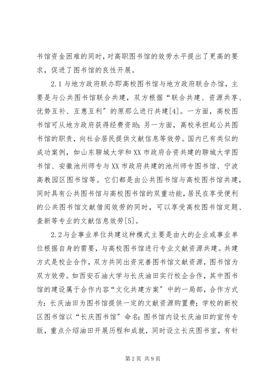 2023年小议图书馆服务社区的实践.docx_第2页