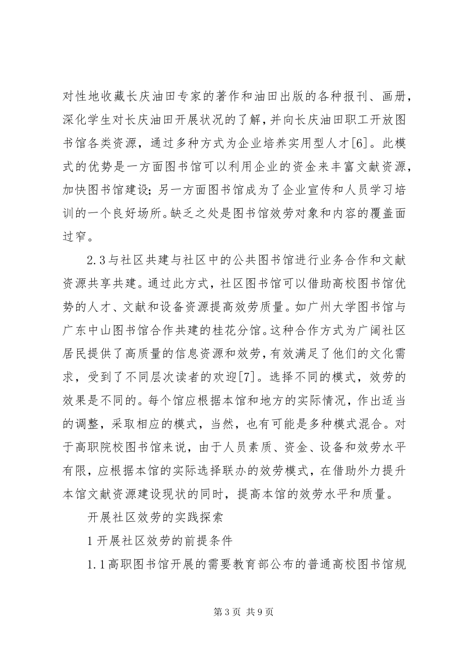 2023年小议图书馆服务社区的实践.docx_第3页