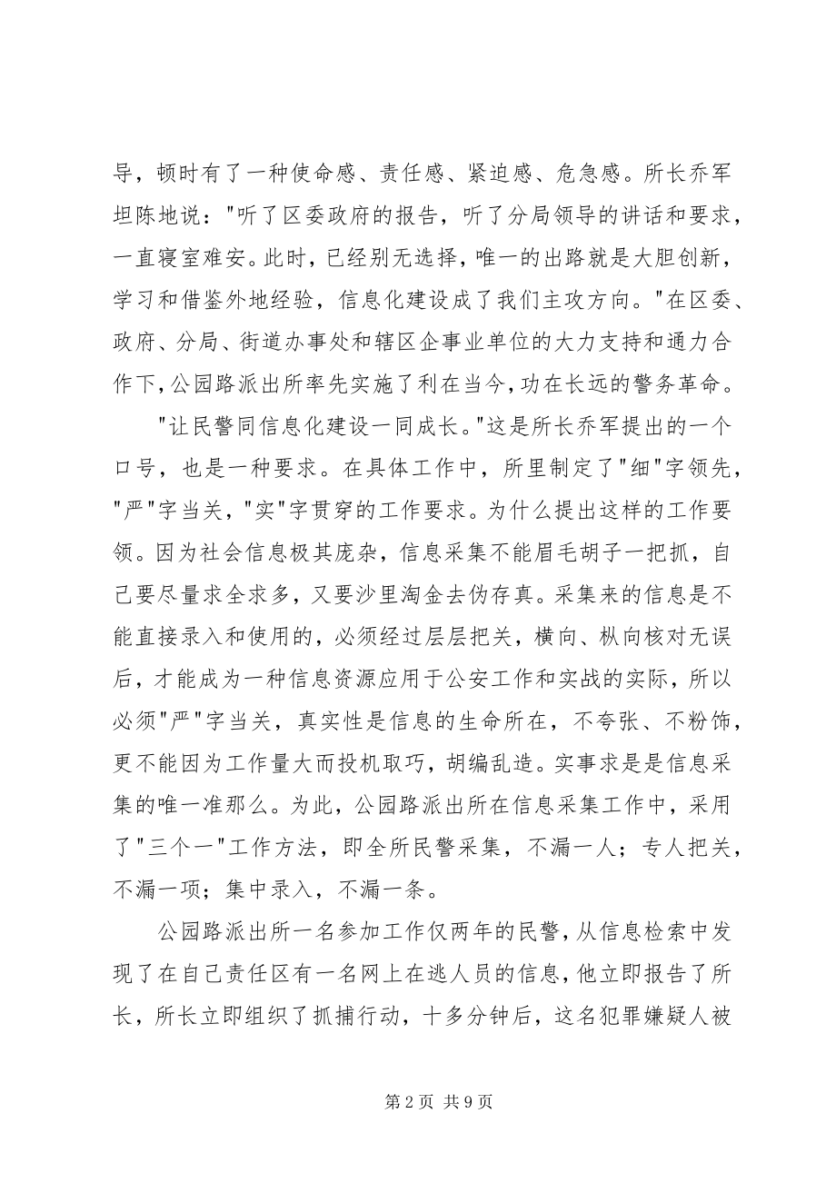 2023年派出所是社会治安的前沿阵地.docx_第2页