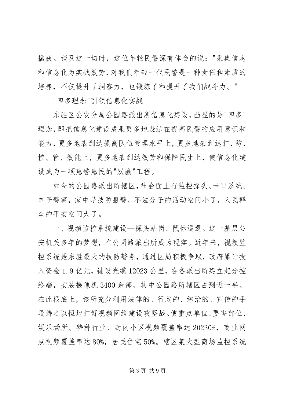 2023年派出所是社会治安的前沿阵地.docx_第3页