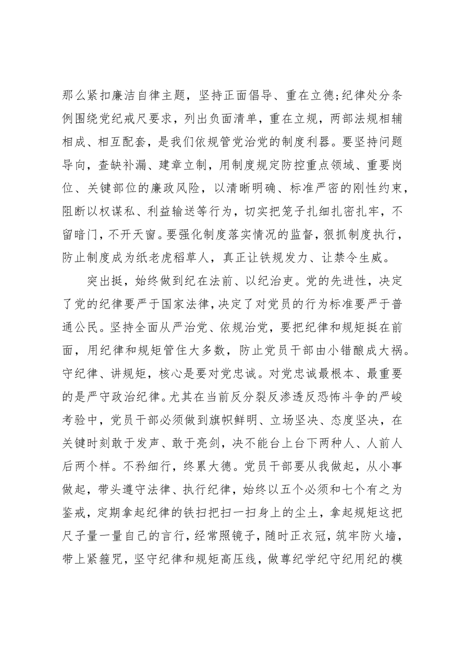 2023年党员“守纪律、讲规矩”学习心得体会3篇.docx_第3页