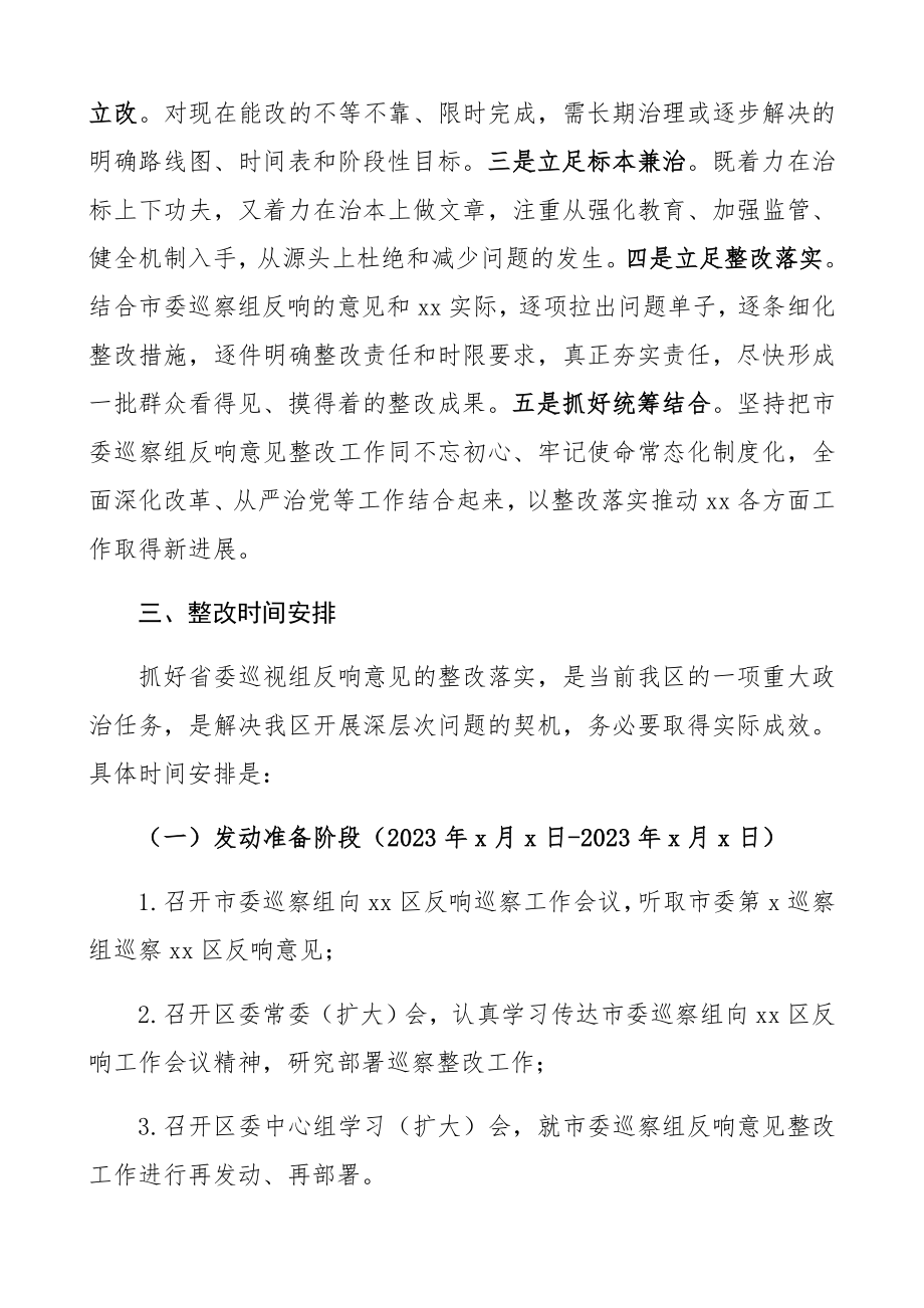 2023年巡察反馈意见整改方案区级.docx_第2页