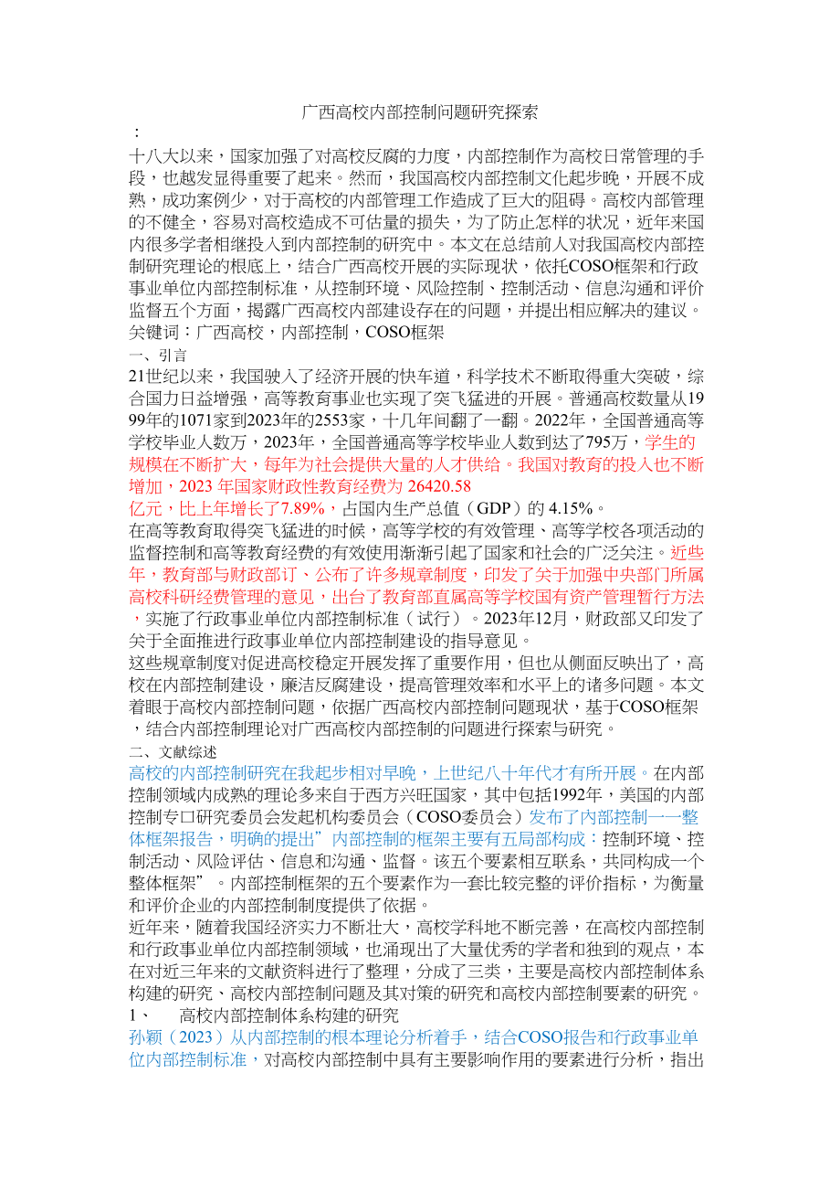 2023年cakist论文正文标红.doc_第1页