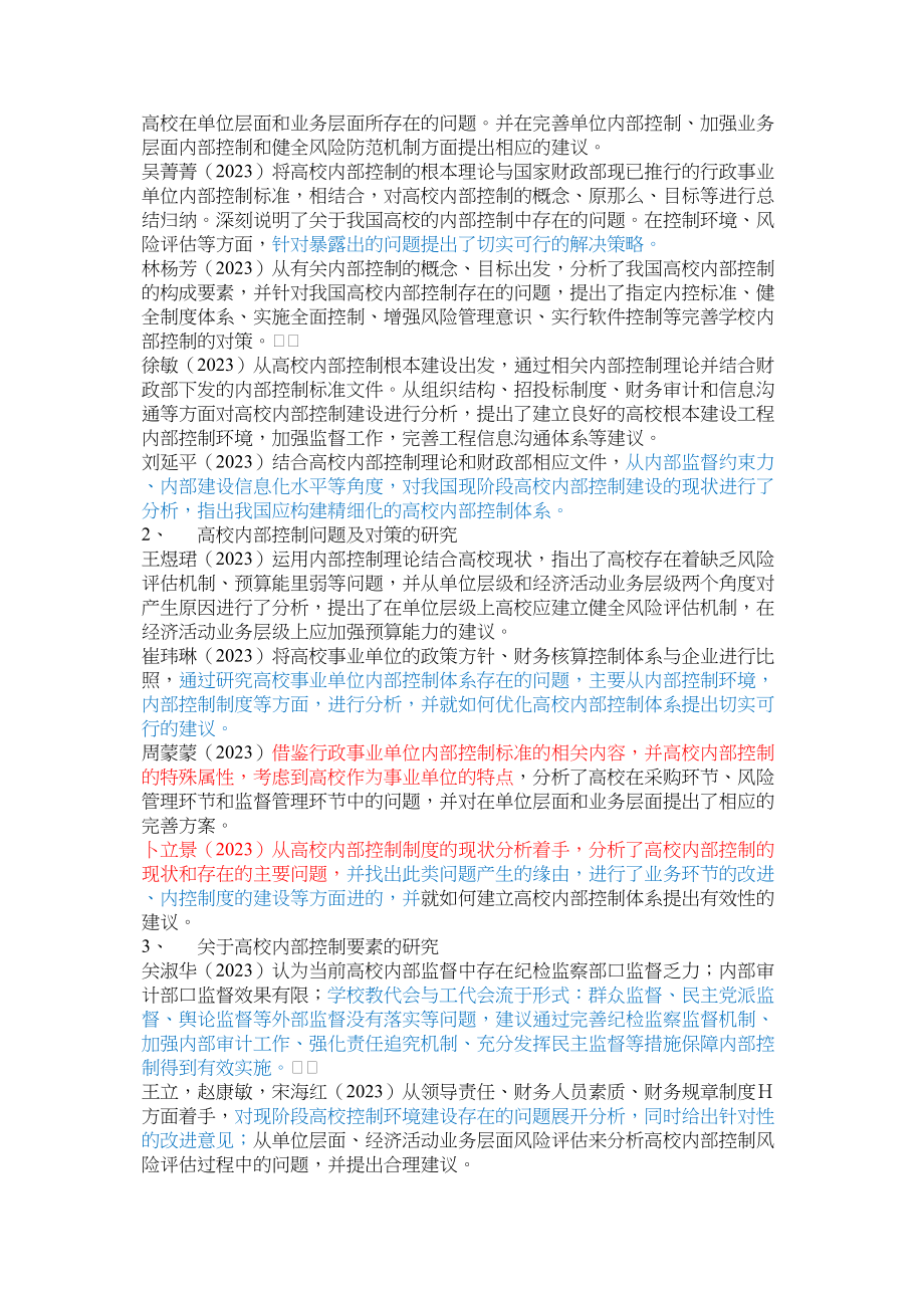 2023年cakist论文正文标红.doc_第2页