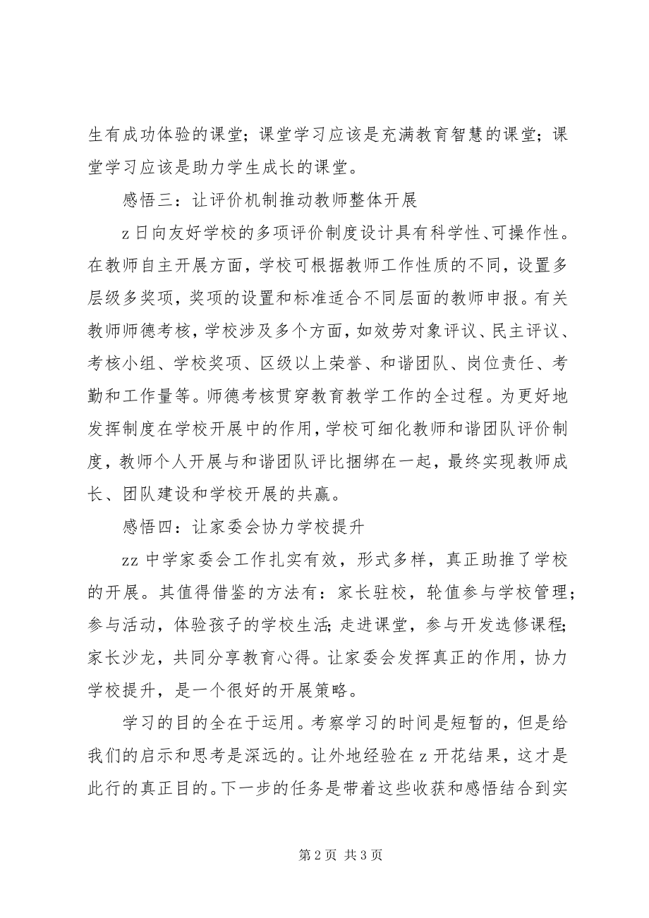 2023年校长外出学习体会借他山之石臻攻玉之境.docx_第2页