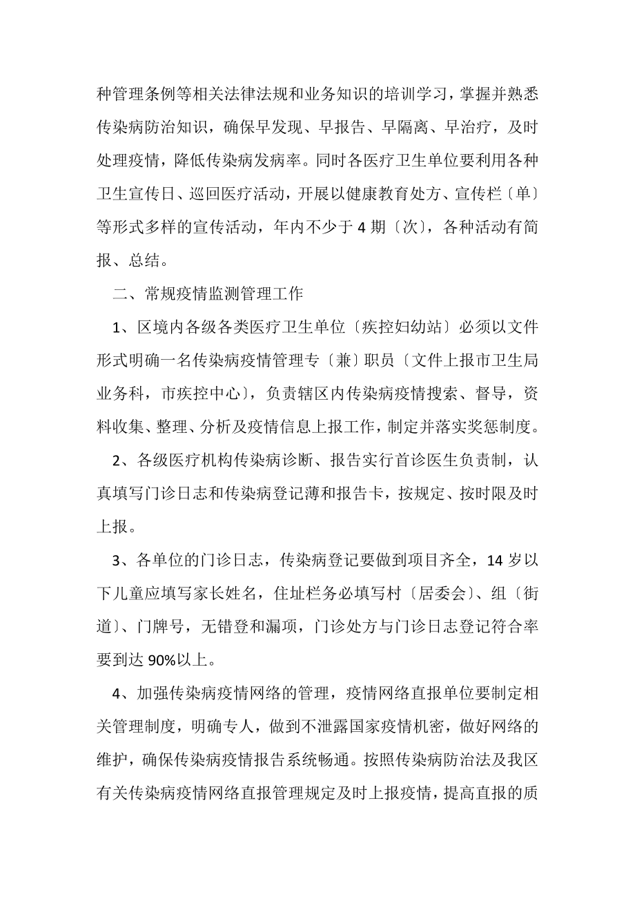 2023年疫情网络直报管理规定工作计划.doc_第2页