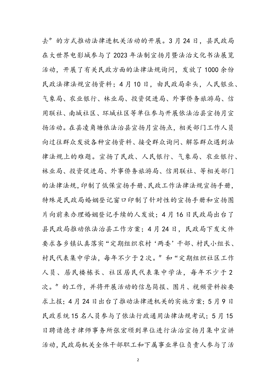 2023年民政局依法治县半年工作总结.docx_第2页