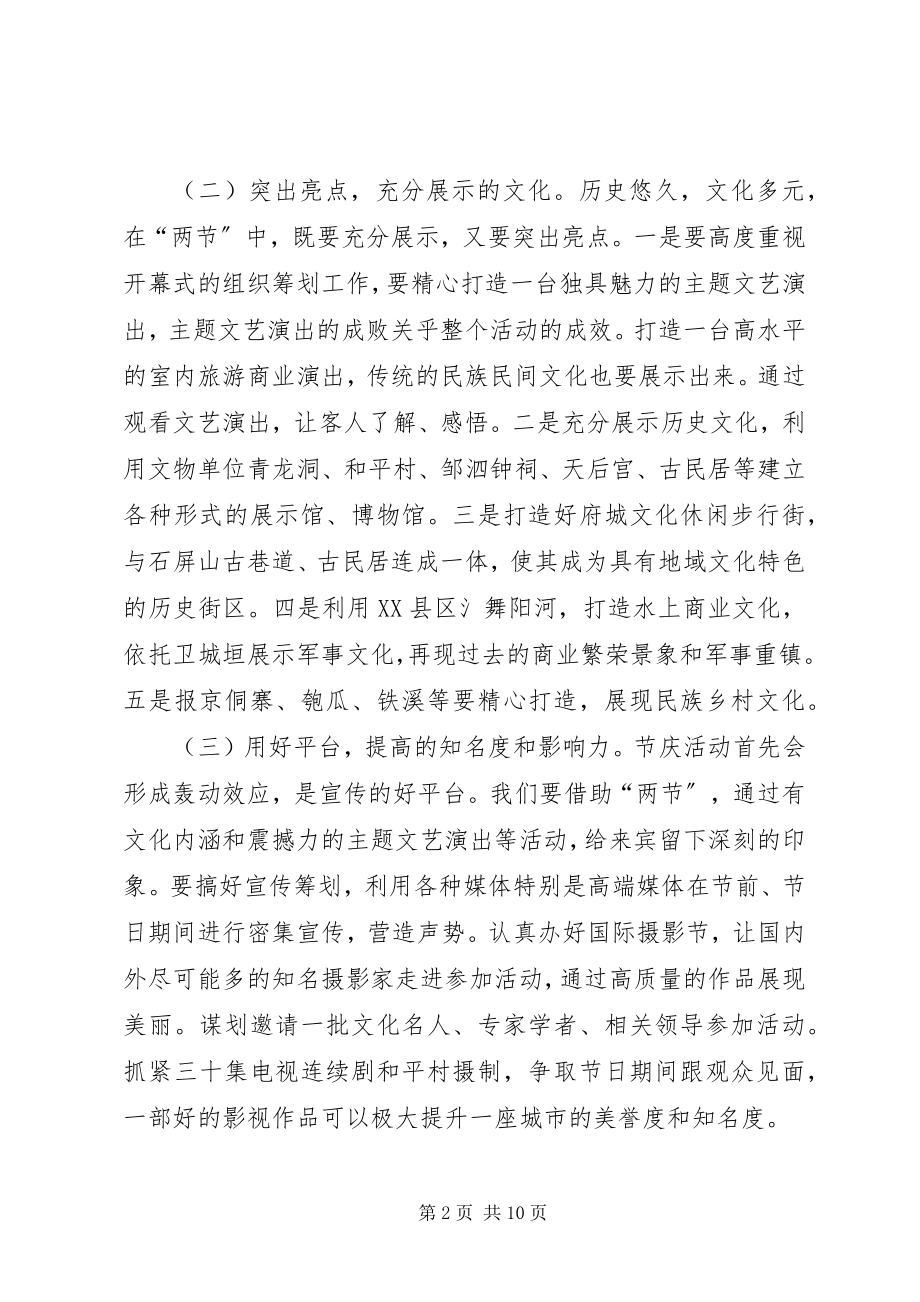 2023年全县文化旅游大会领导致辞稿.docx_第2页