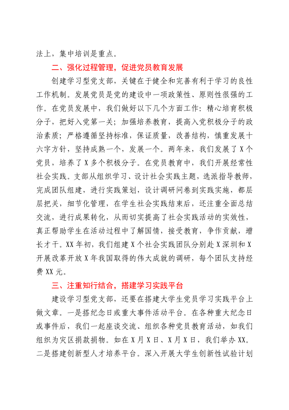 学院党支部先进典型事迹材料.doc_第2页