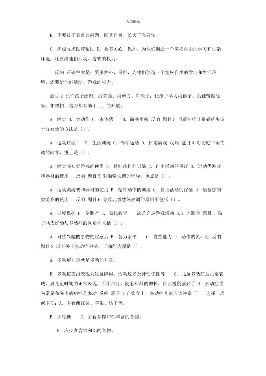 2023年国开《儿童发展问题咨询与辅导》参考试题范文.docx_第2页