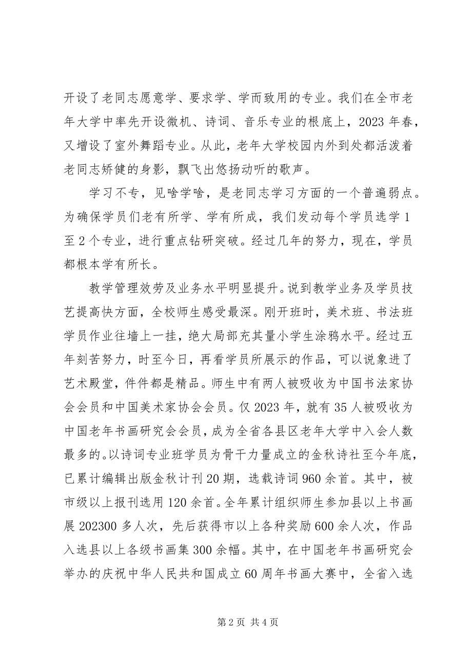 2023年某某县老大学工作总结.docx_第2页