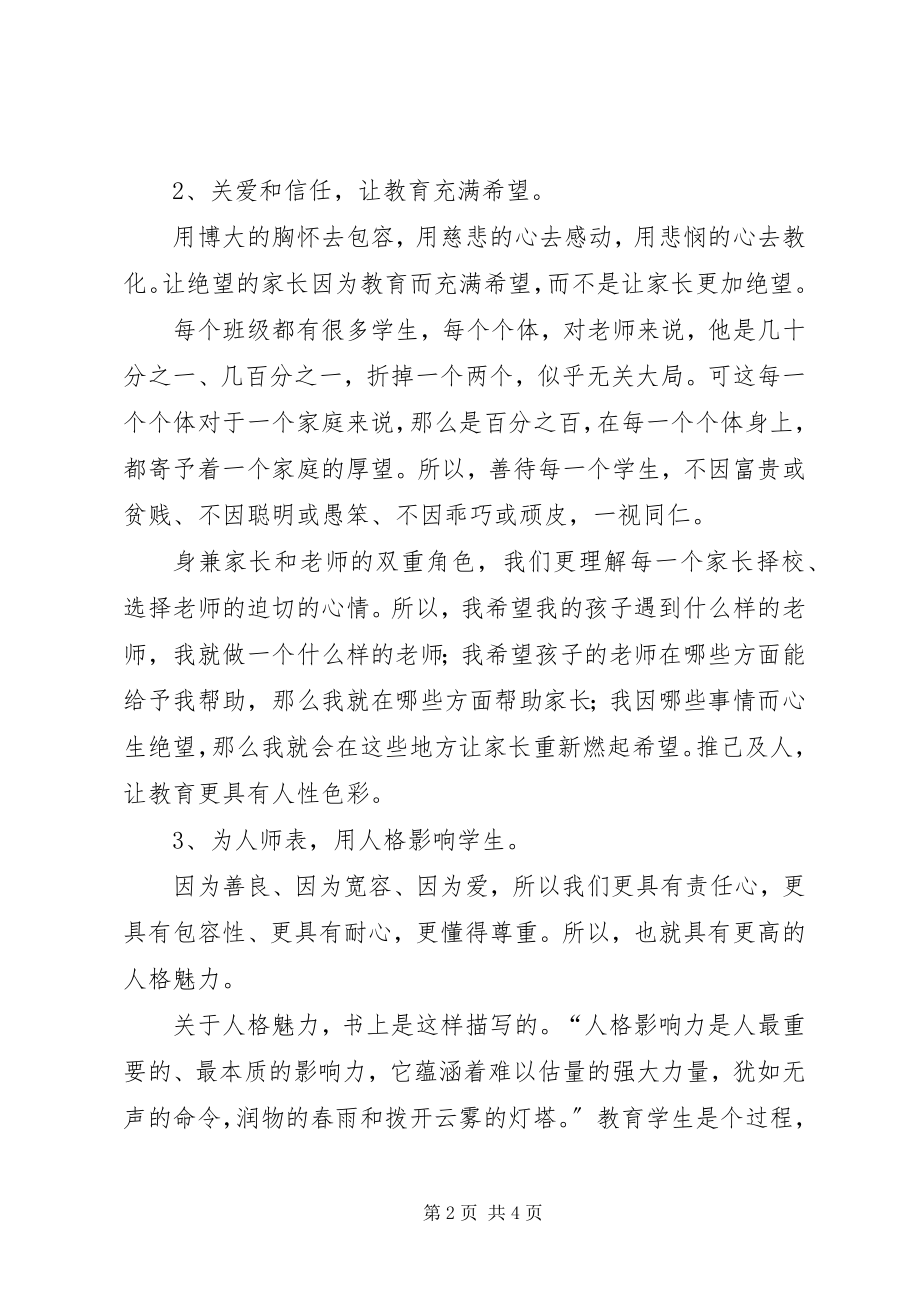 2023年《给教师一生的建议》读后感新编.docx_第2页