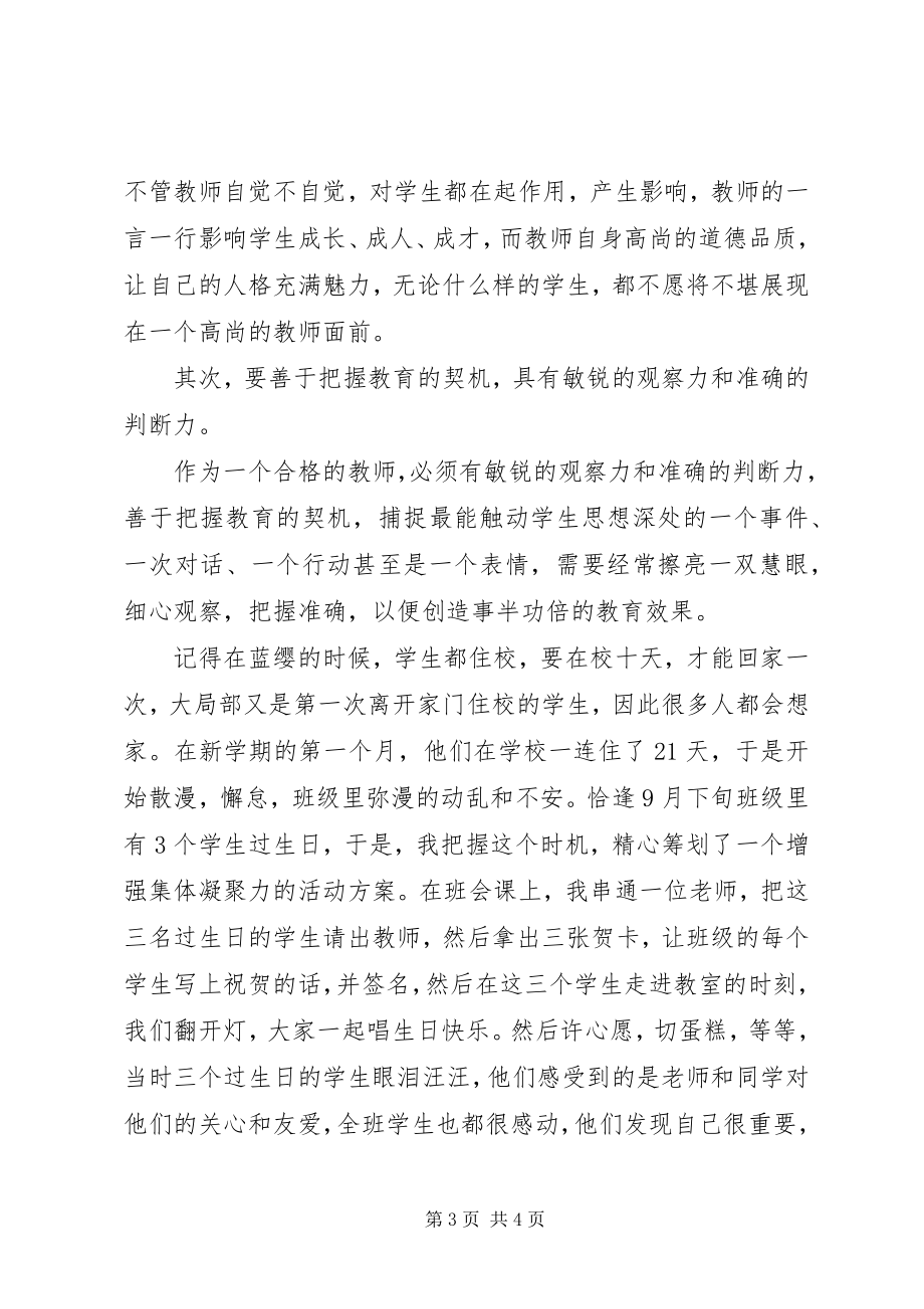 2023年《给教师一生的建议》读后感新编.docx_第3页