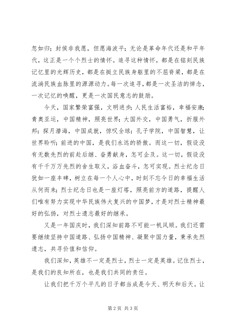 2023年国旗致辞人民英雄永垂不朽.docx_第2页