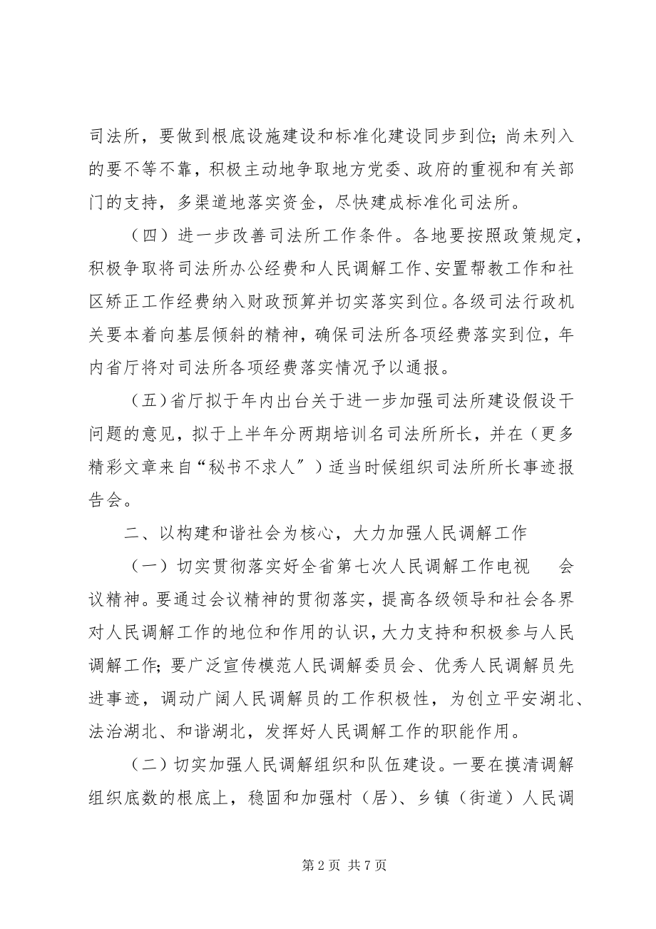 2023年全省司法行政基层工作要点.docx_第2页