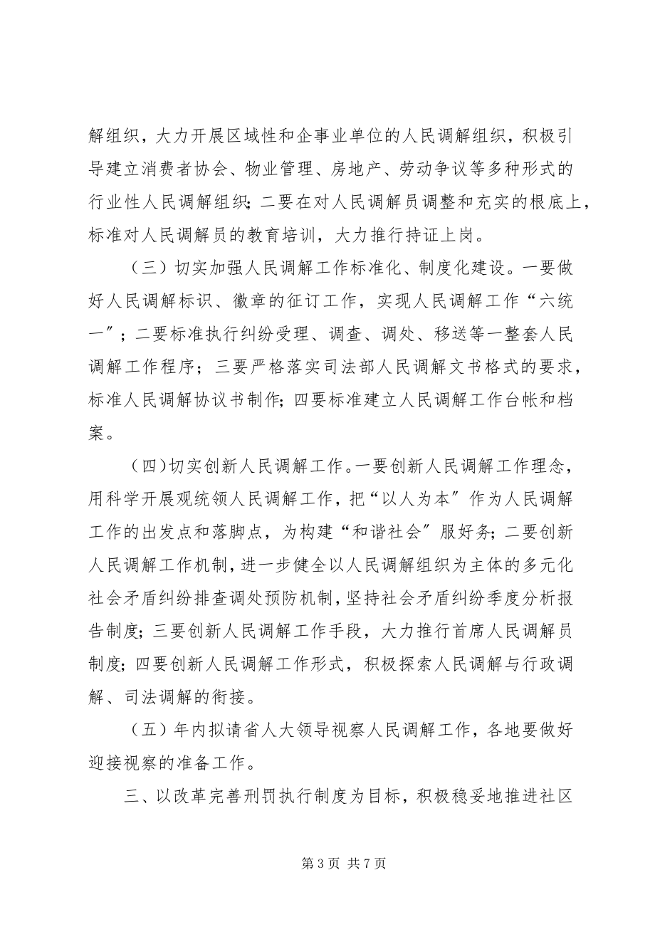 2023年全省司法行政基层工作要点.docx_第3页