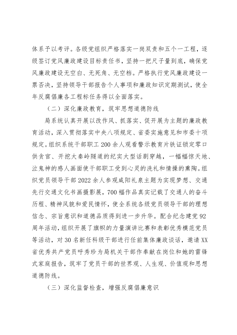 2023年党风廉政工作会议致辞稿四篇.docx_第2页