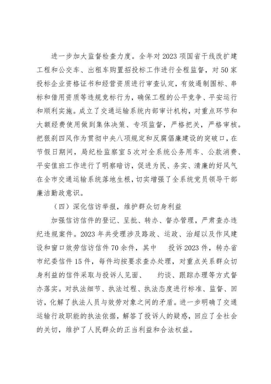 2023年党风廉政工作会议致辞稿四篇.docx_第3页