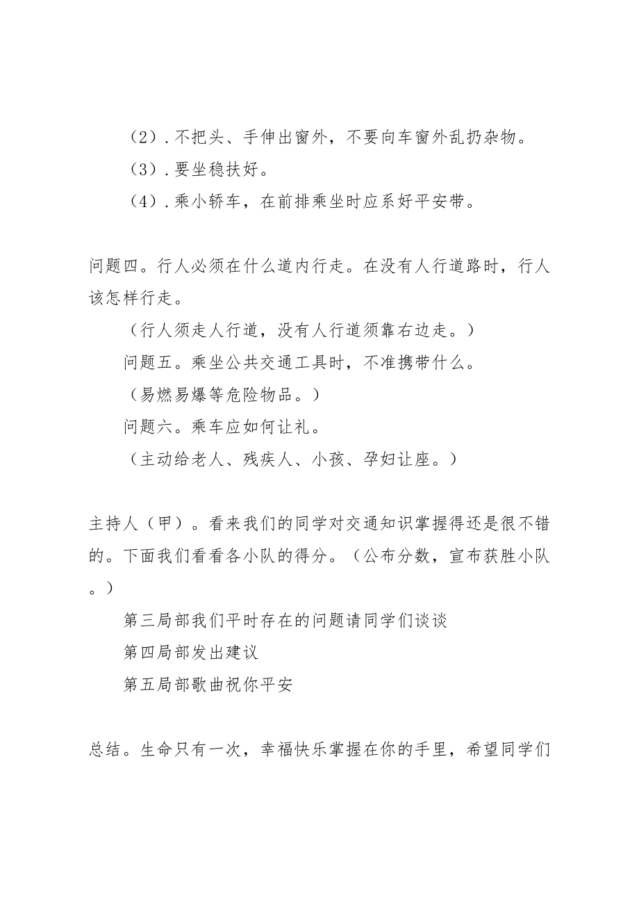 2023年文明旅游文明出行中队主题会活动方案.doc_第2页