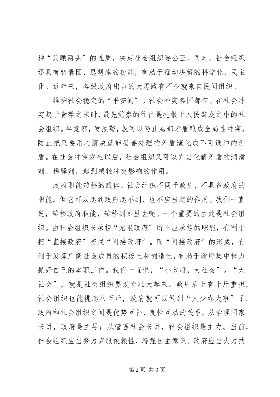 2023年发挥社会组织的协调作用.docx_第2页